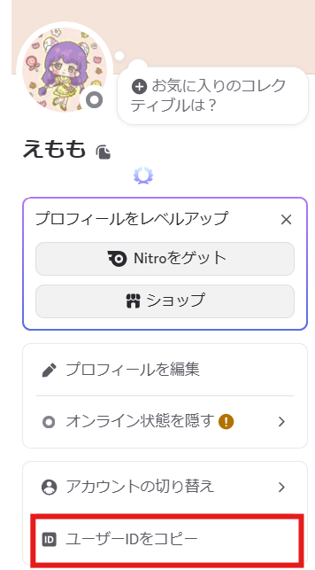 ユーザーIDのコピー方法